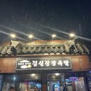 과학대로 | 대구 보건대/과학대 맛집 국내산 생족의 퀄리티, 김진오김실장왕족발 칠곡점 후기