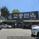 [대구식당후기]육전이 올라간 냉면이 유명한 &#39;교동면옥&#39;