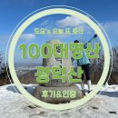 GS25광덕온누리점 | [광덕산] 100대 명산 충남편 광덕산 등산 코스 후기, 등산 지도, 주차장 정보, 소요시간, 인증