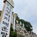 안산 선부동 맛집 산골 미꾸라지 매운탕 직영점
