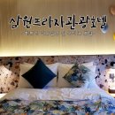 삼원관광호텔 이미지