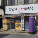 밀방아소고기해장국