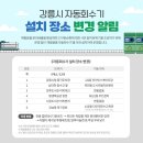 강릉시청 야외(종각) 이미지