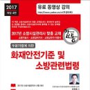 소방시설관리사, 화재안전기준 및 소방관련법령(관리사대비 특강) , 소방기술사 , 관리사대비 위험물기능장 인강, 소방기사, 가스기사||||||||||||||||||||||||| 이미지