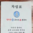 행복한 참 코다리 비하점 이미지