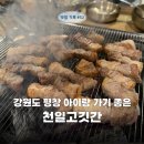 천일 고깃간 이미지