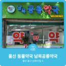 공룡약국 이미지