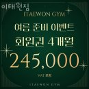 이태원짐 | 이태원동헬스장 이태원짐 후기
