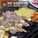 옥암로 96번길 15 | 구이 오리고기 맛집 오리로스 오리탕 또간집 현지인 로컬 생삼겹 옥암동 유달산 둥근섬 먹거리 평화광장