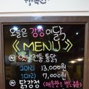 오늘은강정이닭