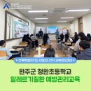 청완초등학교 이미지