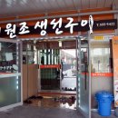 원조생선구이 이미지