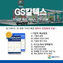 [자소서족보] 2016 GS칼텍스(인턴) 최신 자소서 가이드 무료 배포! (~4/20) 이미지