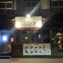 히키(Hiki) 본점 | 강남구청역 근처 맛집 추천 '히키 본점' 압구정로데오역 이자카야 술집