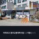 이마트24교통대학사 이미지