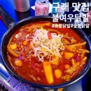 불여우닭발 이미지