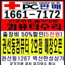 매탄컴퓨터수리 이미지