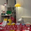 [오늘의집] <b>블랑</b><b>드</b><b>문</b> 투명 아크릴 장스탠드 크림색 후기!