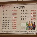 아사감자탕