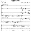 할렐루야 아멘 / 할렐루야 아멘 아멘 할렐루야 아멘 (G. F. Handel, 다른가사) [지산성당] 이미지