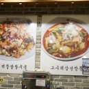 고구려주점 이미지