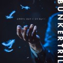 배우님 차기작 _ 연극 [벙커트릴로지] 이미지