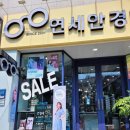 연세안경마트 이미지