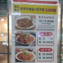 불쭈꾸미 이미지