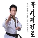 국기태권도