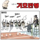 오늘의신문 만평 (TODAY CARTOON) 2016년 12월 29일 목요일 이미지