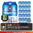 [G마켓]칭따오 0.0 논알콜릭 맥주 330ml 24캔 / 논알콜 맥주 No.1 /체험팩 추첨 증정 - 15,960원 이미지
