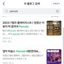 파슬스
