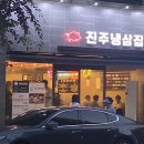 진주냉삼집 | ::진주 평거동 맛집:: 냉동삼겹살 맛집 진주냉삼집 솔직후기