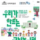 몽촌역사관 | 갈 곳은 많다.