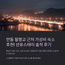 선유스테이 이미지