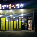 영애뽈찜밥상 네이버블로그