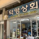 덕영상회 이미지