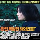 [해외반응]외신“더 글로리 시즌2 TV드라마 역사상 이런 힘을 자랑하는 드라마는 없었다!” 이미지