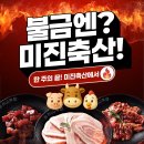 한주축산