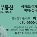 화산 공인중개사사무소 이미지