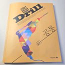 드릴수학 | 수학 n제 추천 2027 현우진 드릴7 수학1, 풀어본 후기 및 교재 리뷰, 난이도