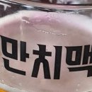 낭만치맥 천호광나루점 이미지