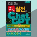 역사 찐 강의 찐 인물 찐 한국사 | 사서교사가 만든 독서 교육을 위한 찐실전 ChatGPT 학교도서관 활용하기 인공지능책 후기