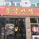 용암반점 이미지