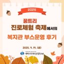 꿈트리 | 에바다장애인종합복지관 2025년 꿈트리 진로축제 부스운영 후기