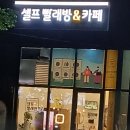 셀프빨래방 - 울진군 울진북로 2112 | 셀프빨래방