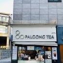 팔공티춘천 | 팔공티 메뉴 추천 : 팔공티 춘천명동점 / 팔공티 음료 메뉴 가격 / 팔공티 내돈내산 메뉴 추천 솔직...