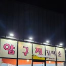 압구정김떡순 | 이천마장분식점 떡볶이 어묵 순대 압구정김떡순 본점