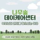 관운사가야복지센터 | 등촌동 주야간보호센터 후기|부모님이 센터를 매일 가고싶어하시는 이유