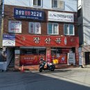 장산곡 네이버블로그